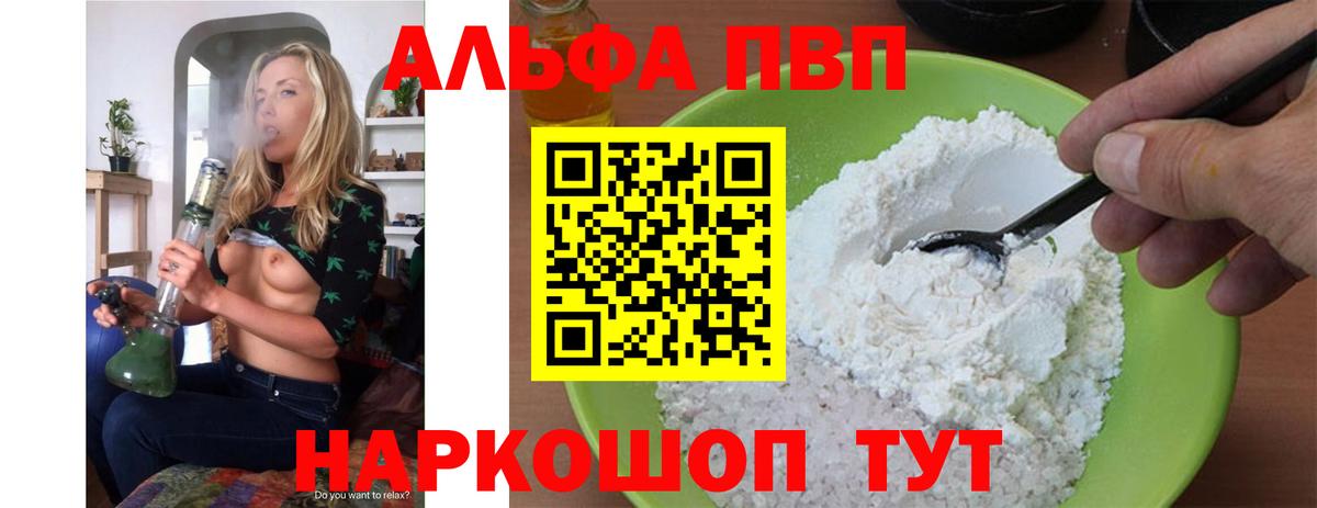 Альфа ПВП Crystall Бутурлиновка