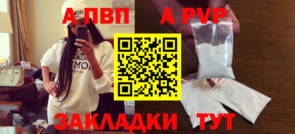 A PVP кристаллы  A PVP  A PVP СК КРИС  Бутурлиновка 