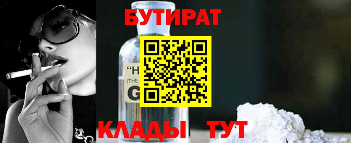 БУТИРАТ  Вход с VPN  Бутурлиновка  БУТИРАТ BDO 