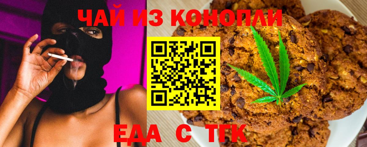 Печенье с ТГК марихуана  Вход с VPN  Бутурлиновка 