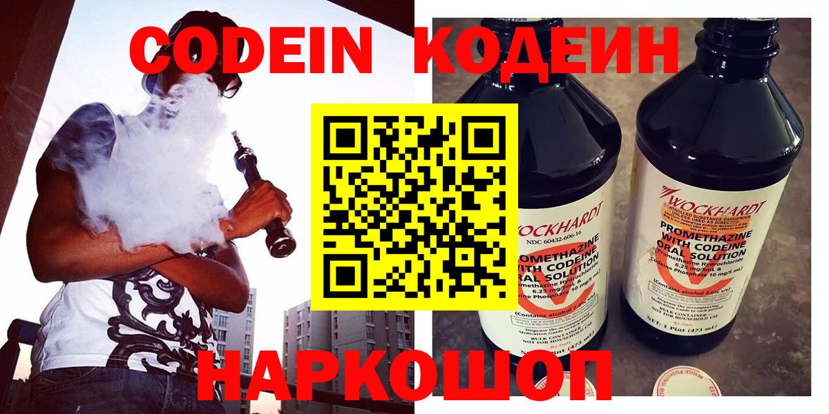 Codein напиток Lean (лин)  Codein напиток Lean (лин)  Бутурлиновка 