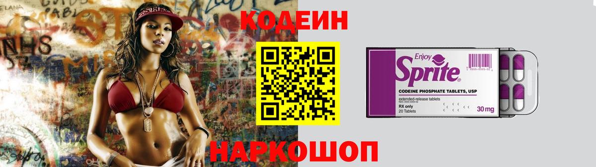 Кодеиновый сироп Lean Purple Drank Бутурлиновка