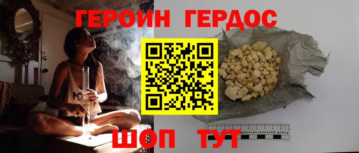 Героин герыч  Вход с VPN  Бутурлиновка 
